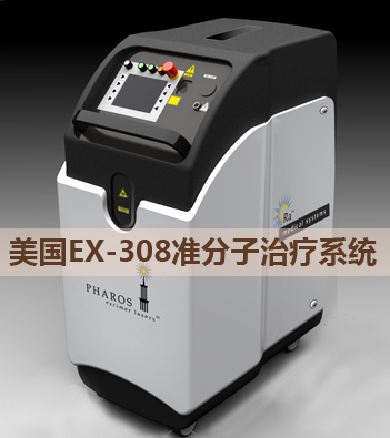 美国EX-308准分子治疗系统